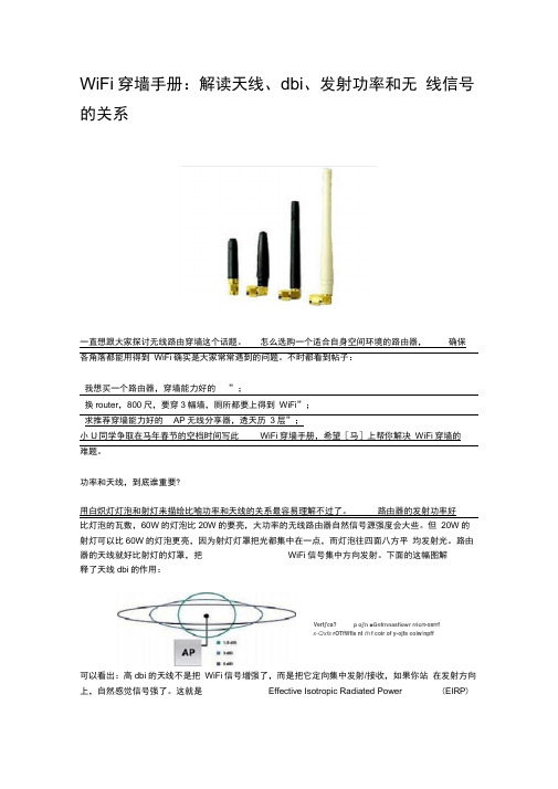 WiFi天线dbi发射功率和无线信号的关系