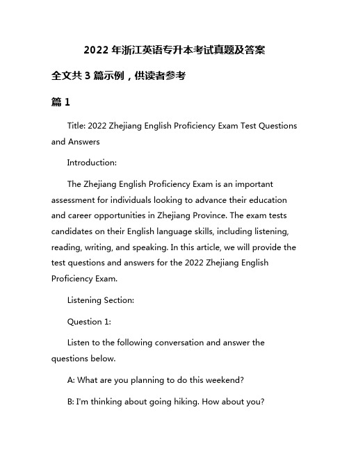 2022年浙江英语专升本考试真题及答案