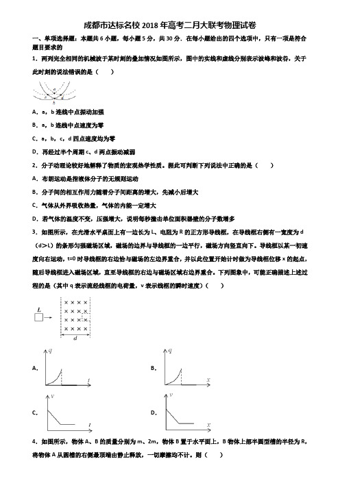 成都市达标名校2018年高考二月大联考物理试卷含解析