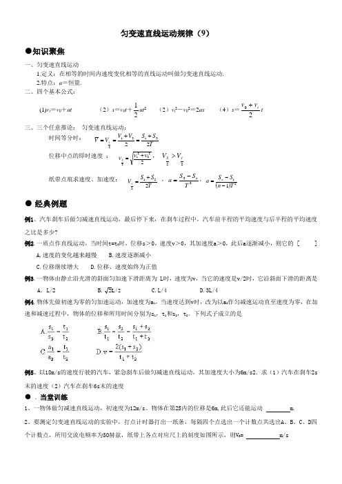 匀变速直线运动规律