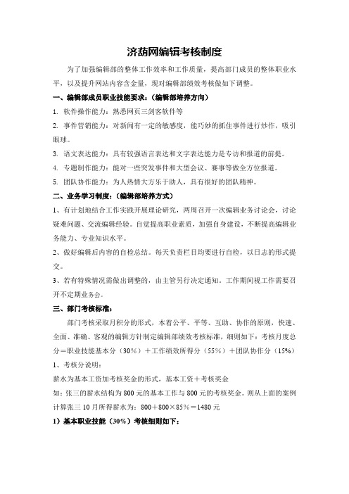编辑考核制度.doc