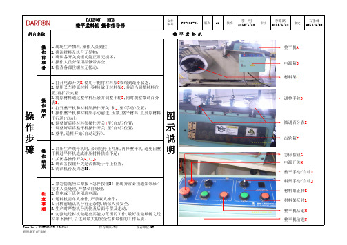 设备操作说明书(整平送料机)