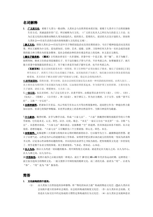 (完整word版)中国文化概论考试重点