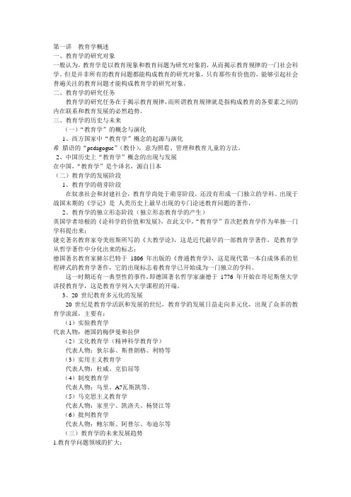 第一讲 教育学概述