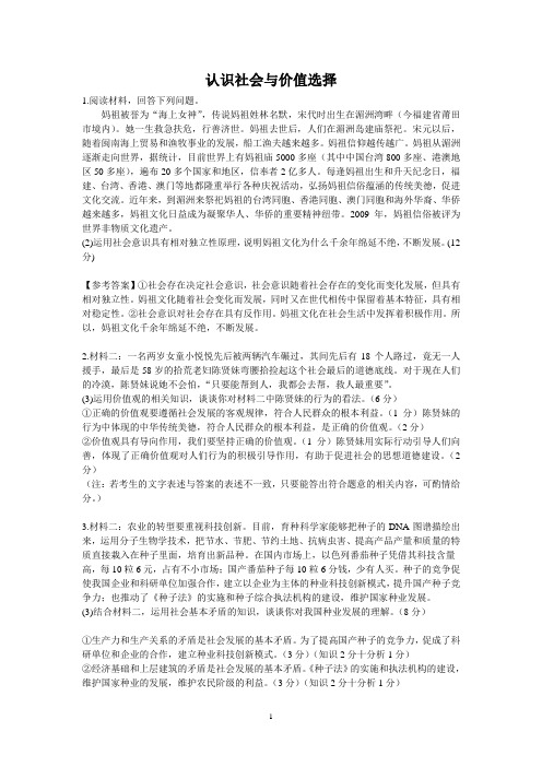 高三政治 认识社会与价值选择