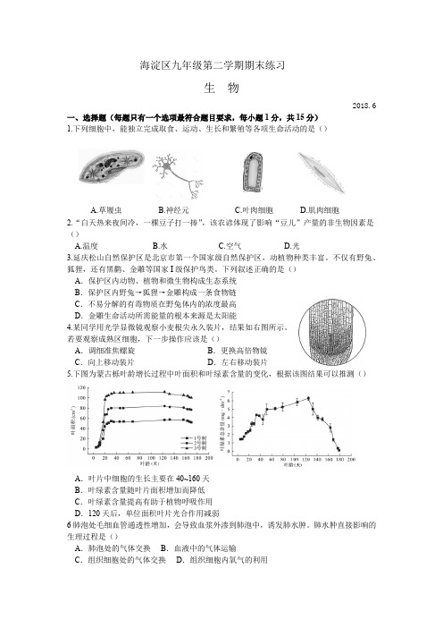 2018海淀初三二模生物