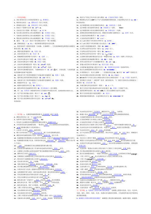 电气测量复习题库