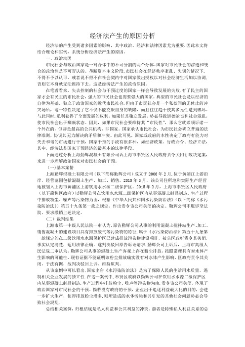 经济法产生的原因分析