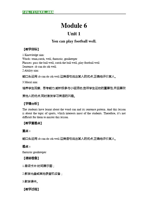 外研版小学五年级英语上册Module 6教案