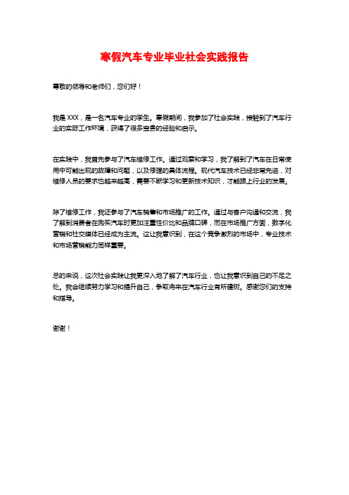 寒假汽车专业毕业社会实践报告