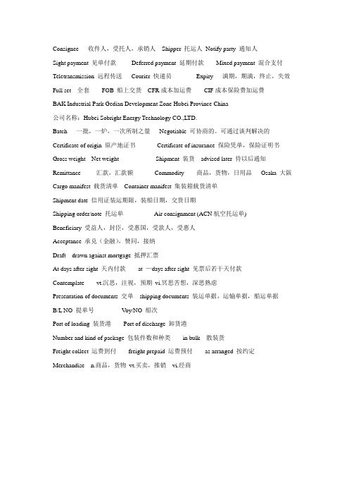 报关报检信用证单词