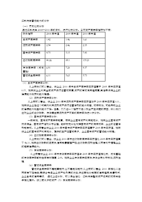 营运能力分析