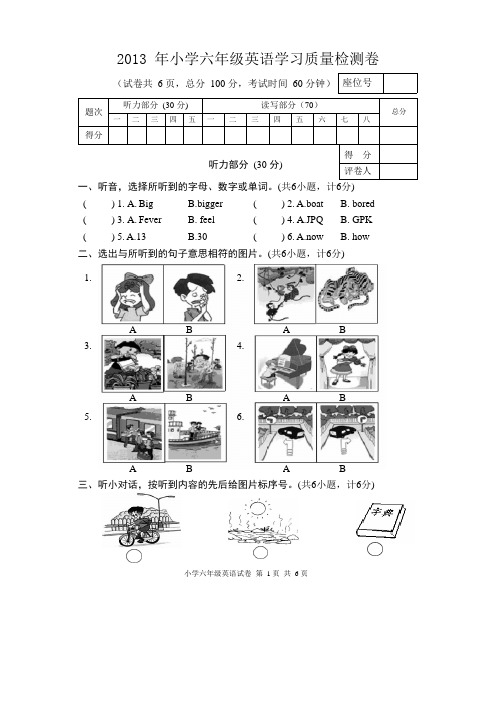 人教版PEP2013年XX市小学六年级英语学习质量检测卷1(附：听力链接+模拟练习英语答题卡+答案详解)