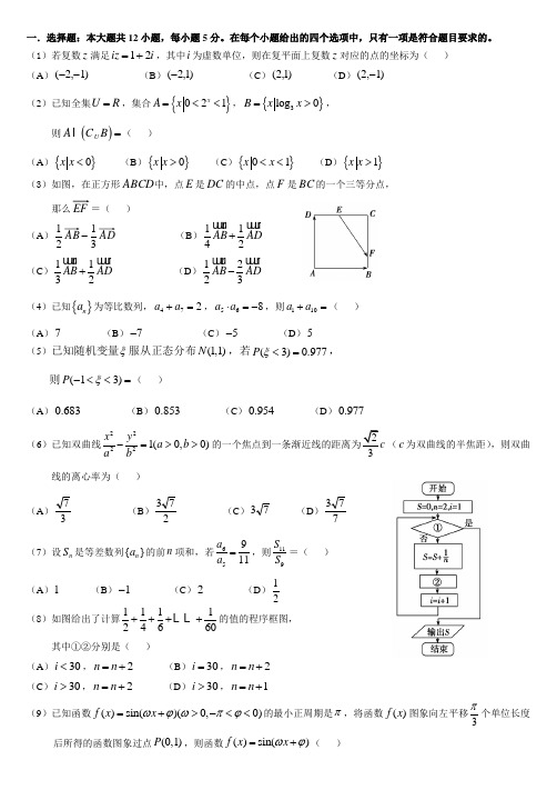 广东省惠州市2017届高三上学期第二次调研考试数学理试题(含解析)