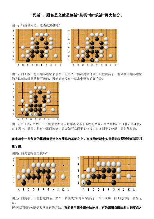 围棋死活练习docx