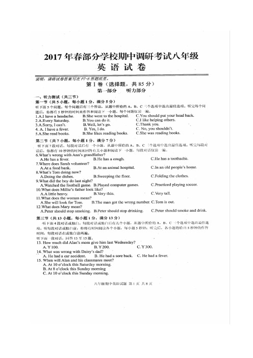 人教版英语八年级下册试题期中考试试题(图片版) (3)