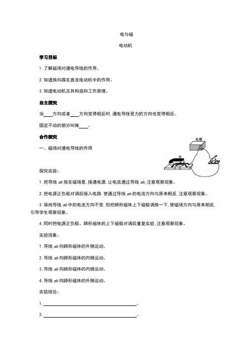 北师大新课标初中物理九年级全册《第十四章 磁现象 六、直流电动机》_4