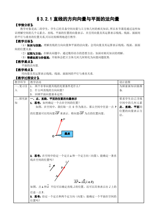 人教a版选修1-1教案：3.2立体几何中的向量方法第1课时(含答案) 