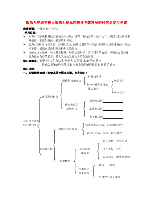 八年级政治下册 第七单元复习学案 鲁人版