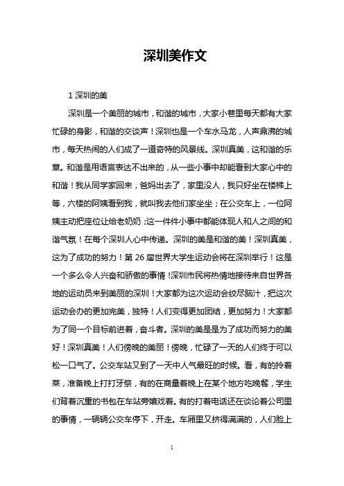 深圳美作文