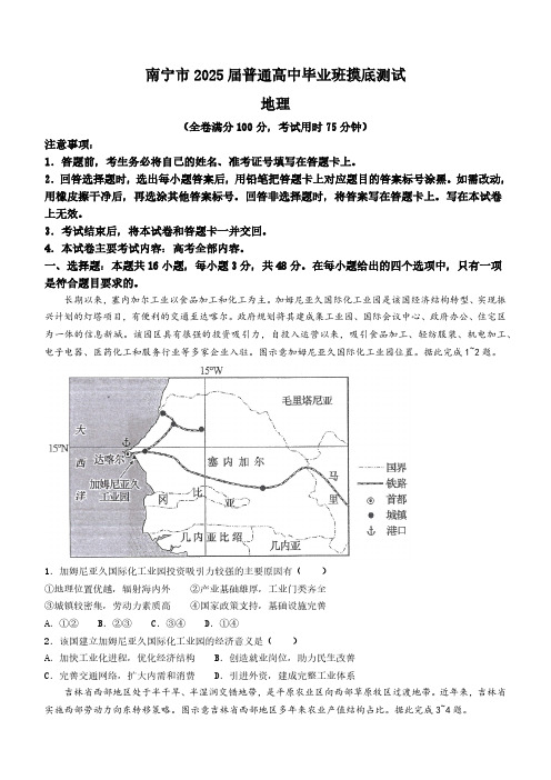 广西南宁市2024-2025学年高三上学期普通高中毕业班摸底测试地理试卷(含答案)