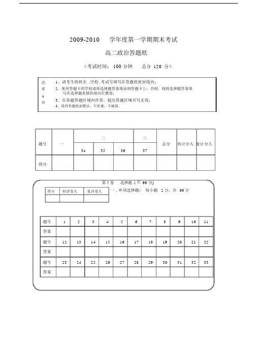 高二政治试卷答题纸手写.docx