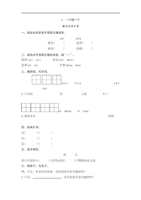 2018人教版语文一年级下册课文3《一个接一个》同步练习