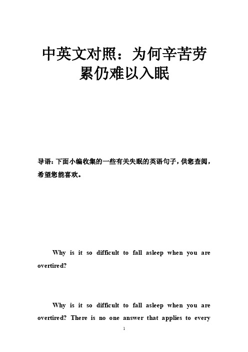 中英文对照：为何辛苦劳累仍难以入眠