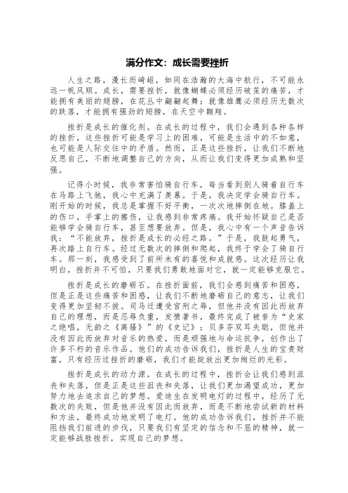 满分作文:成长需要挫折