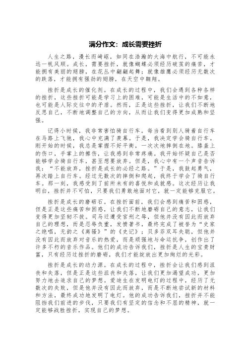 满分作文：成长需要挫折