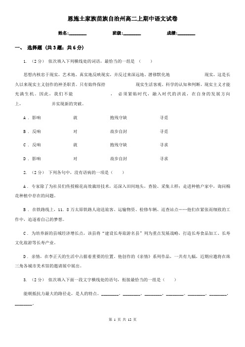 恩施土家族苗族自治州高二上期中语文试卷