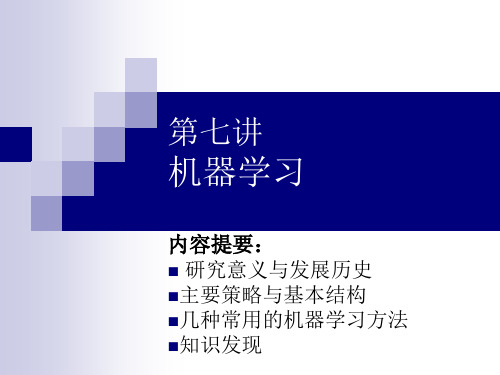 人工智能之机器学习.ppt