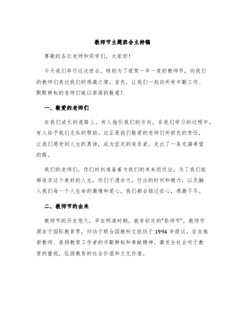 教师节主题班会主持稿