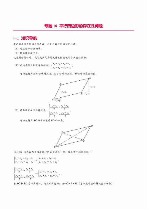 2025中考数学二次函数压轴题专题练习10 平行四边形的存在性问题(学生版+解析版)