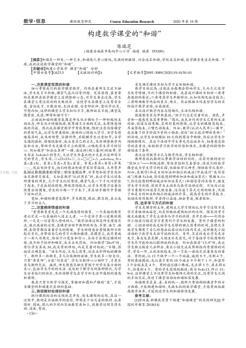 构建数学课堂的“和谐”