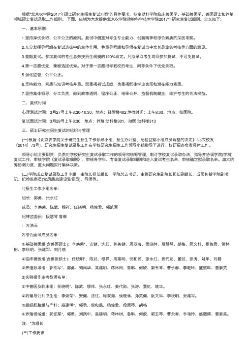 北京农学院动物科学技术学院研究生复试细则