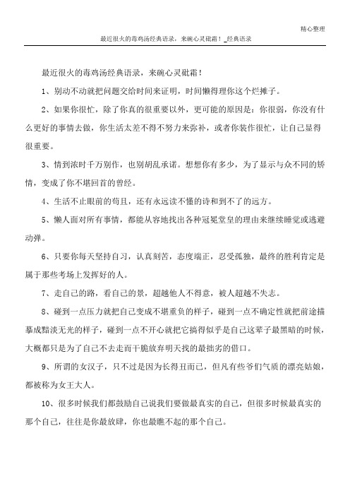 最近很火的毒鸡汤经典语录,来碗心灵砒霜!_经典语录