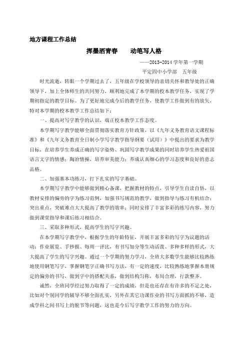 五年级写字总结