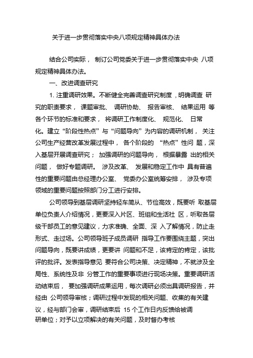 关于进一步贯彻落实中央八项规定精神具体办法.doc