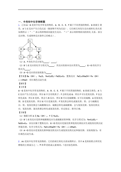 长春中考化学综合题专题复习【推断题】专题解析