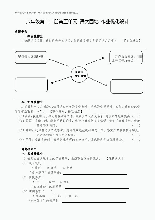 六年级下册《语文园地五》作业设计