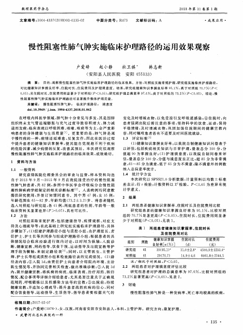 慢性阻塞性肺气肿实施临床护理路径的运用效果观察