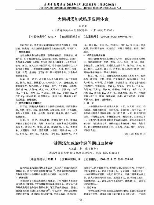 大柴胡汤加减临床应用体会