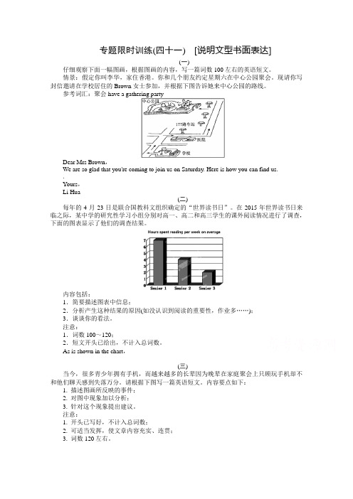 【第二轮专项精炼精析 高考复习方案】2015届高考英语二轮专题限时训练：说明文型书面表达 Word版含解析]