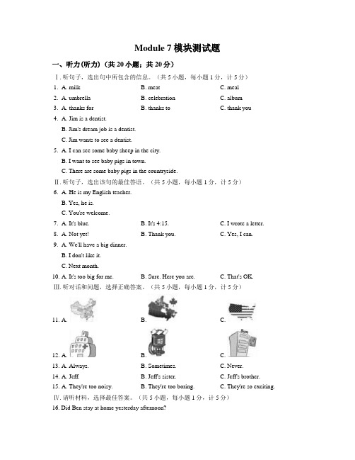 外研版(一起)八年级英语下册Module7 模块测试题