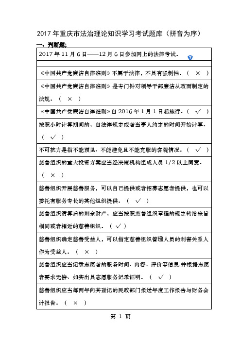 重庆市法治理论知识学习考试答案166考完拼音排序查询