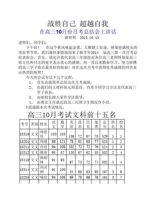 在高三10月份月考总结会上讲话