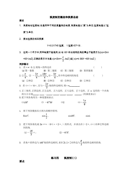 弧度制及弧度制和角度制的换算