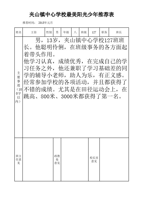 阳光少年推荐表