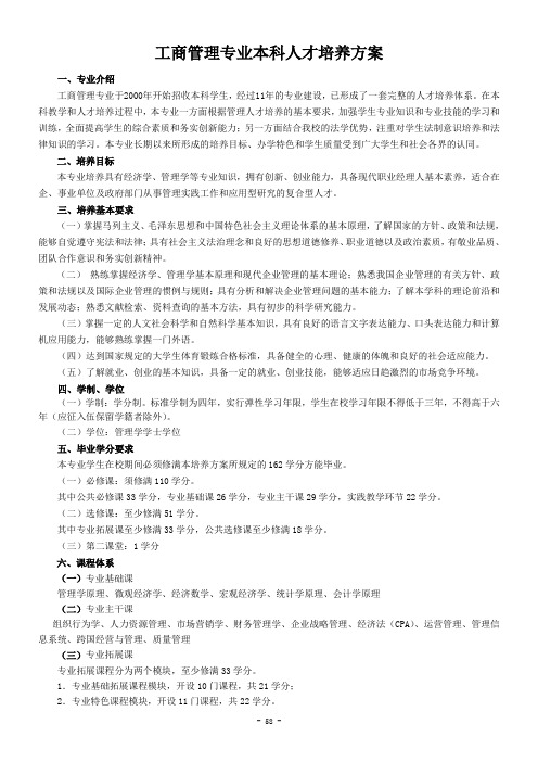 10.工商管理专业本科人才培养方案